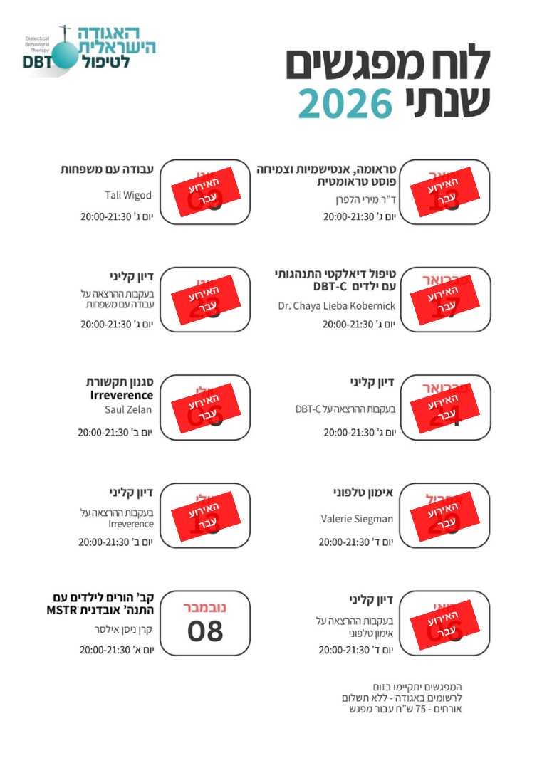 סדרת הרצאות שנתית של האגודה הישראלית לטיפול DBT